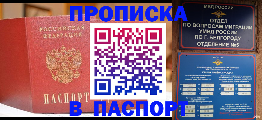 временная регистрация в квартире в Удомле