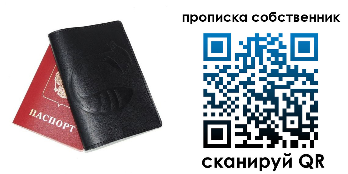купить прописку в Удомле