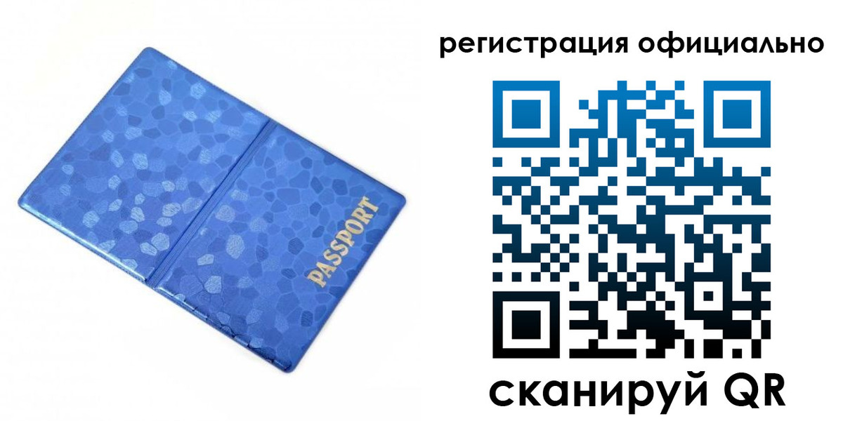 прописка законно в Удомле