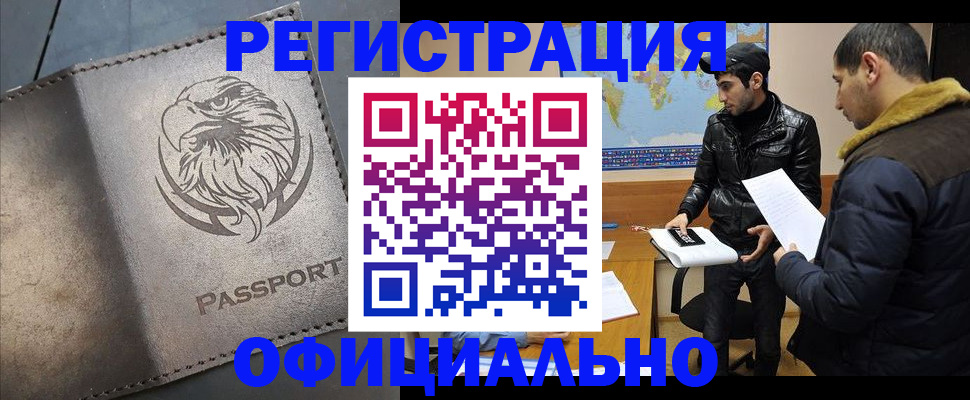 временная регистрация в Удомле