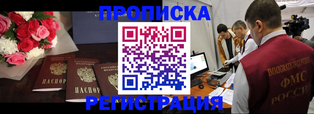 прописка в Удомле