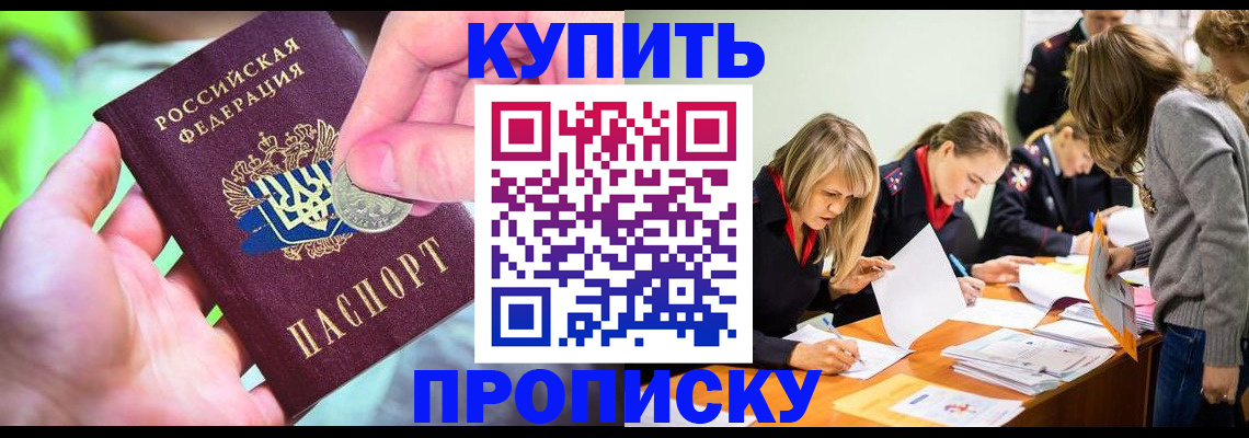 прописка в квартире в Удомле