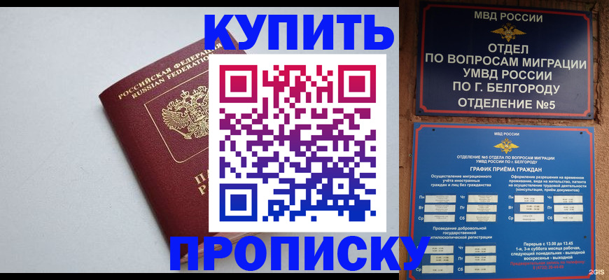 прописка регистрация в Удомле