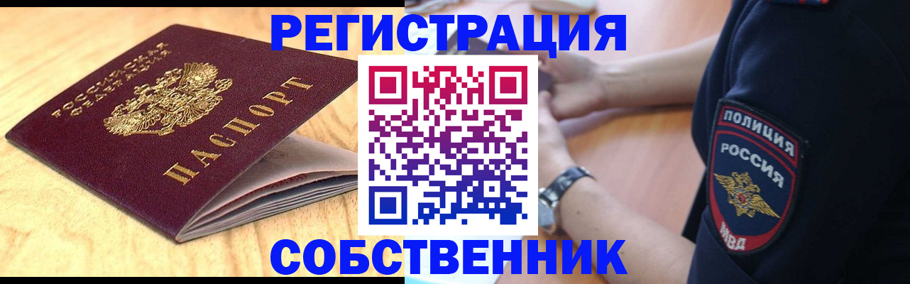 временная регистрация в квартире в Удомле