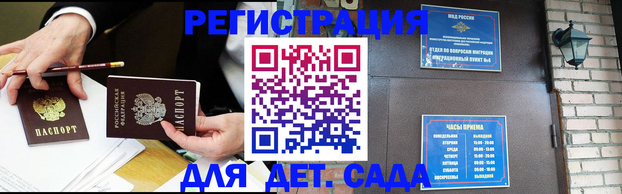 прописка штамп в Удомле