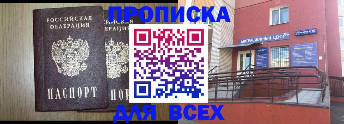 временная регистрация для всех в Удомле